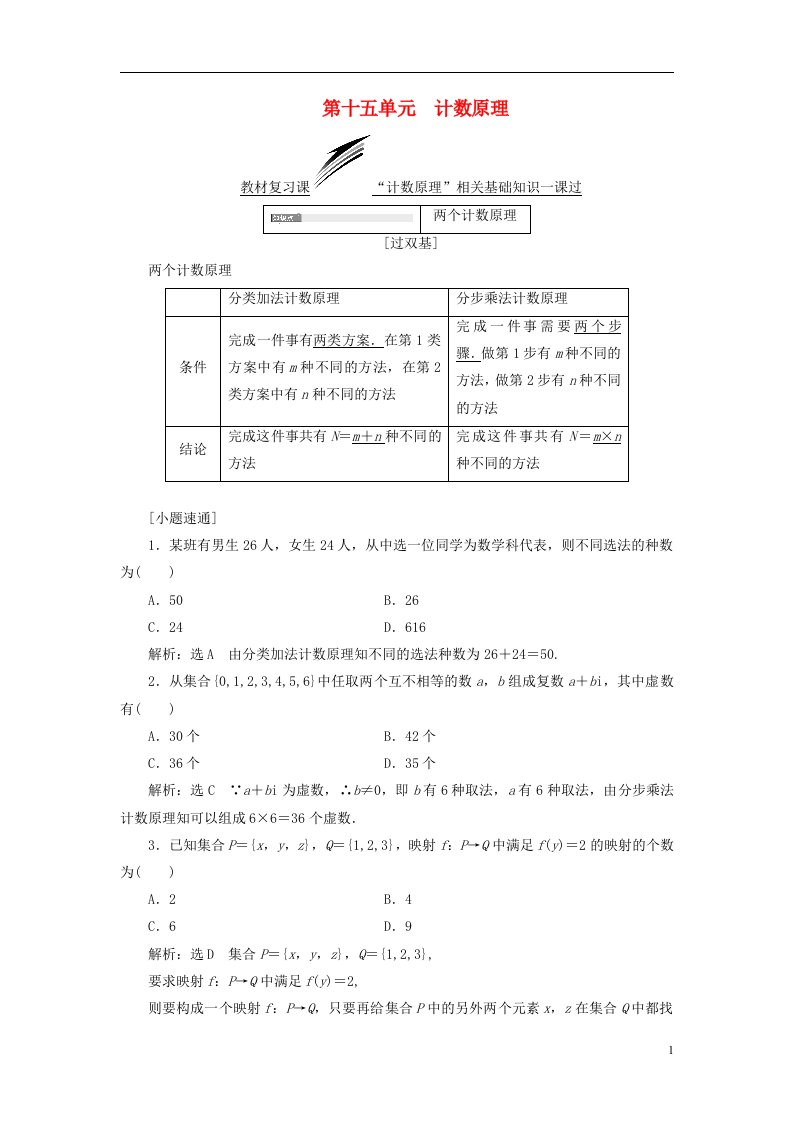 高考数学一轮复习