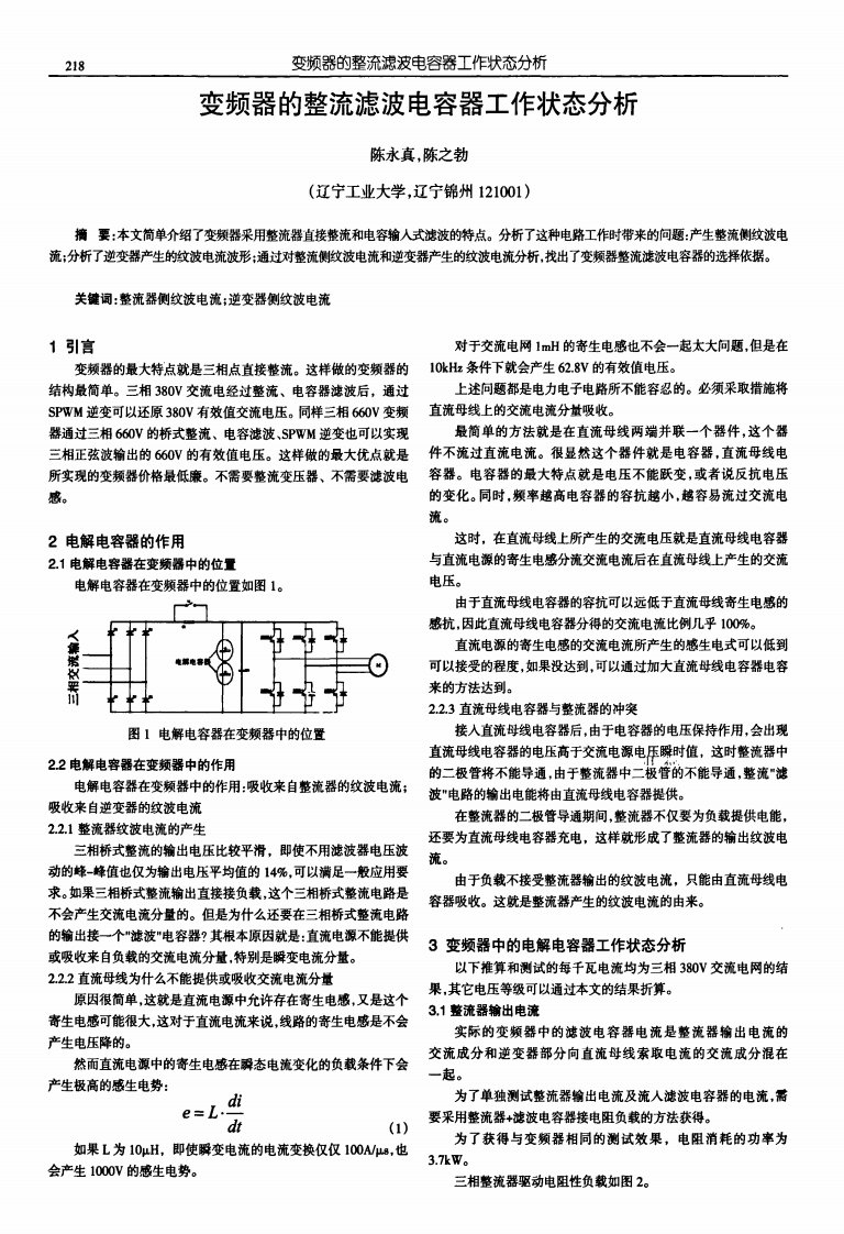 变频器的整流滤波电容器工作状态分析