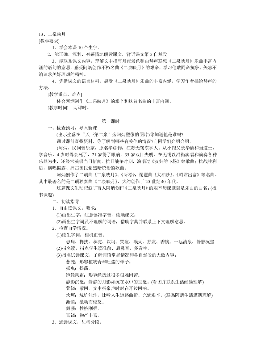 六下语文第五单元教案