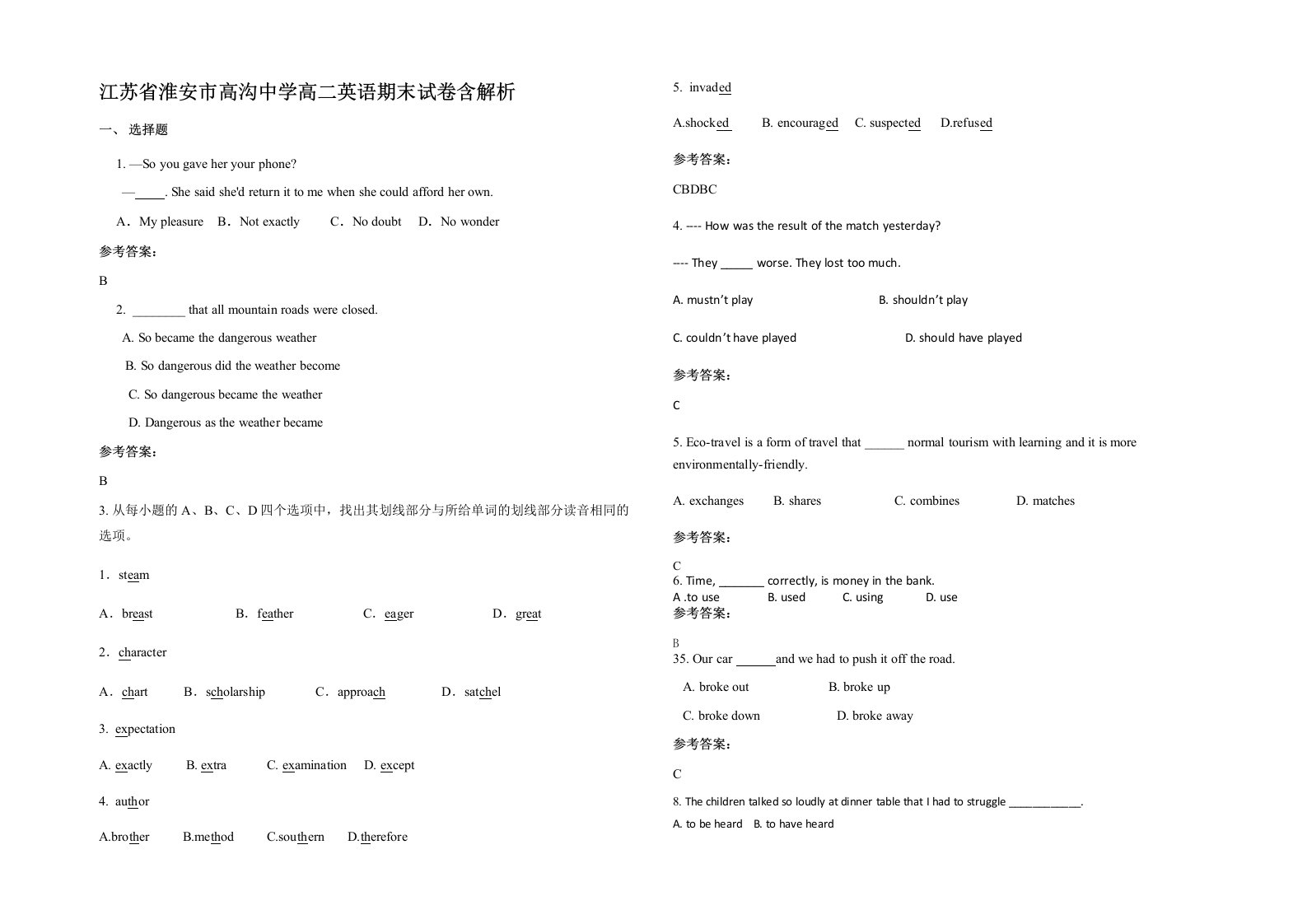 江苏省淮安市高沟中学高二英语期末试卷含解析