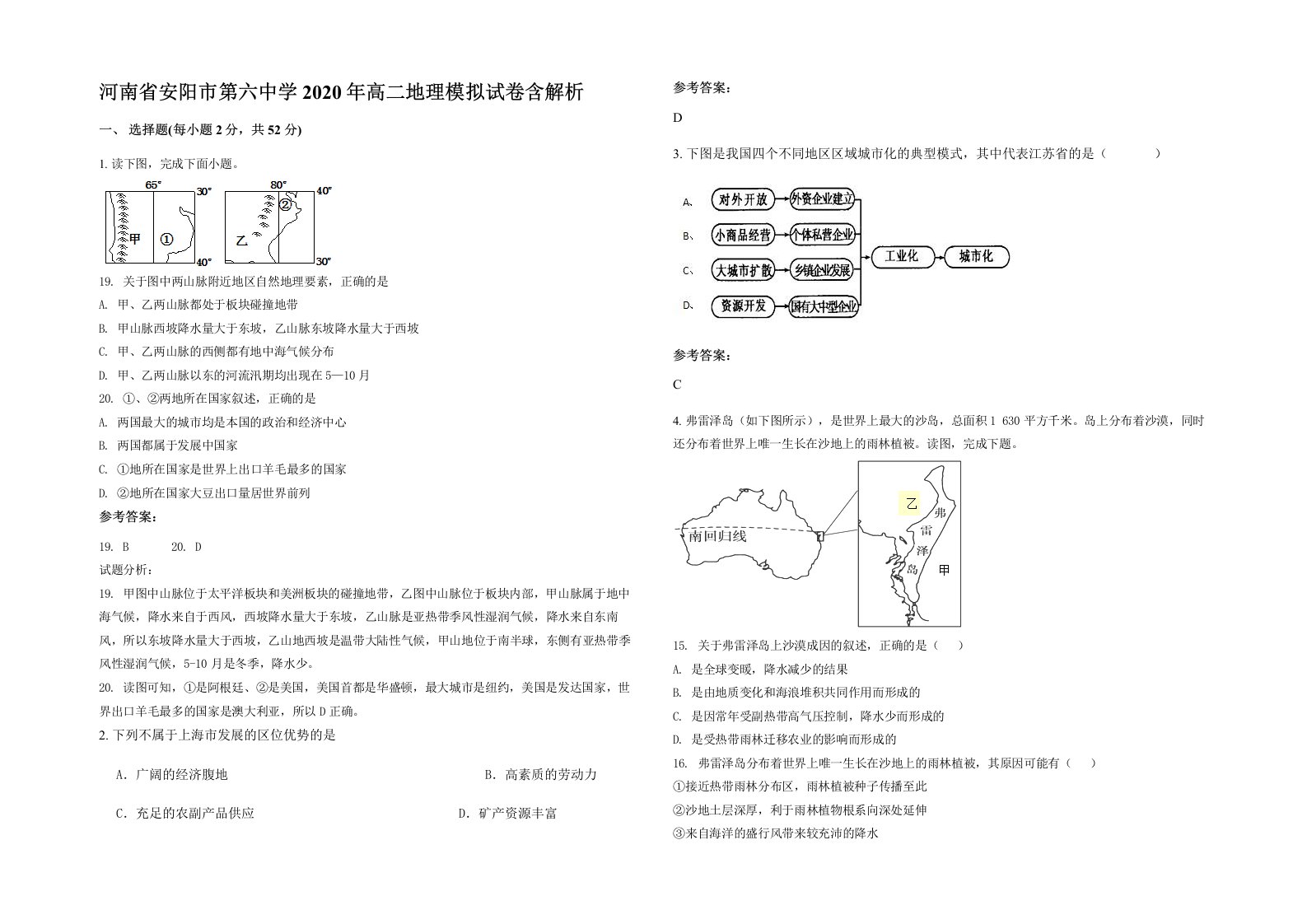 河南省安阳市第六中学2020年高二地理模拟试卷含解析