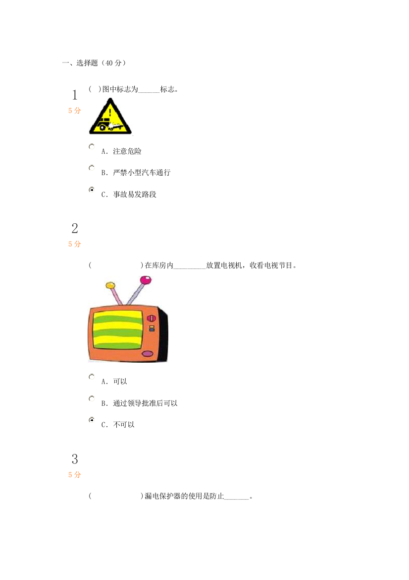 2023年中小学生安全知识竞赛试题及答案低段