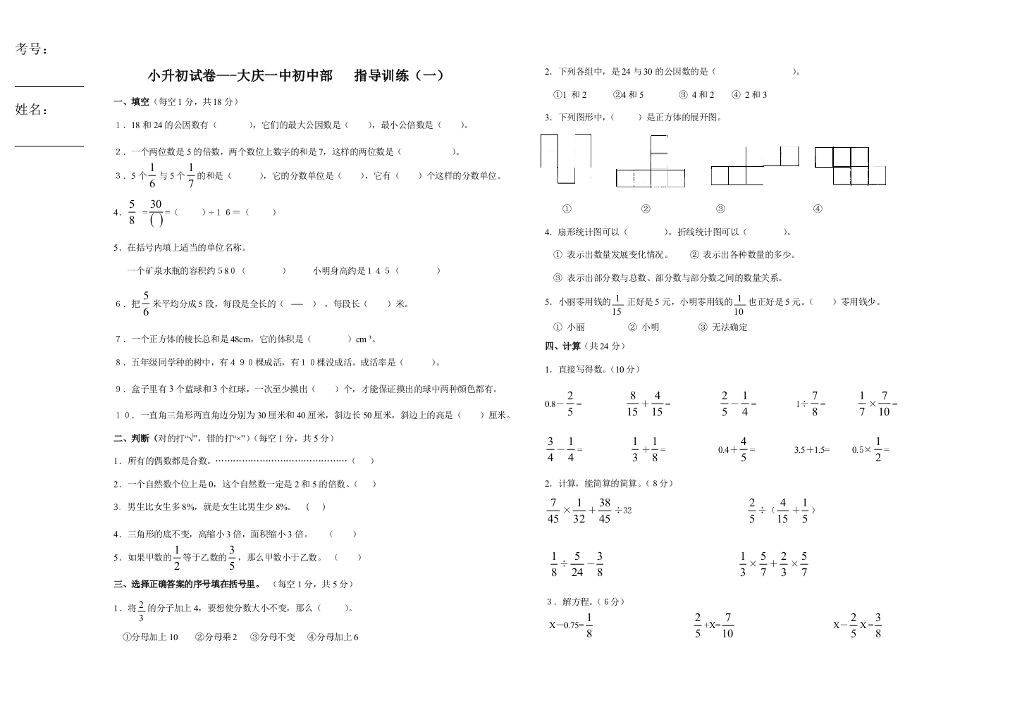 大庆市小升初五年数学试题1含答案