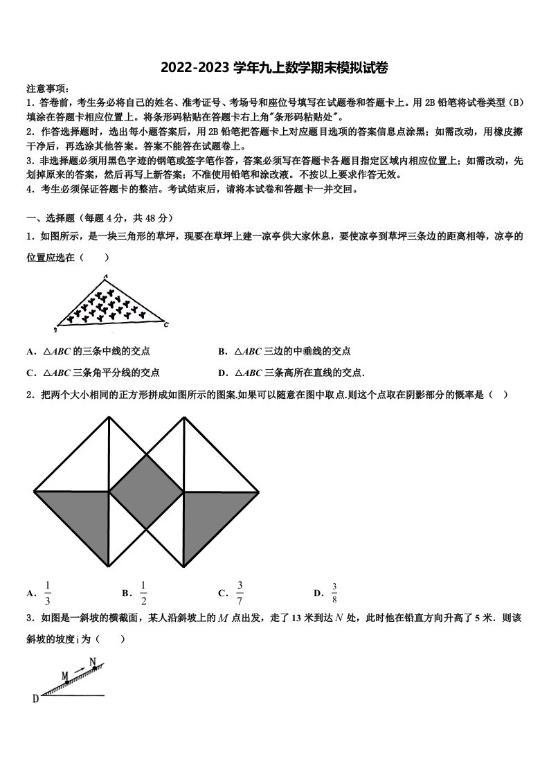 内蒙古包头市、巴彦淖尔市2022年九年级数学第一学期期末质量跟踪监视模拟试题含解析