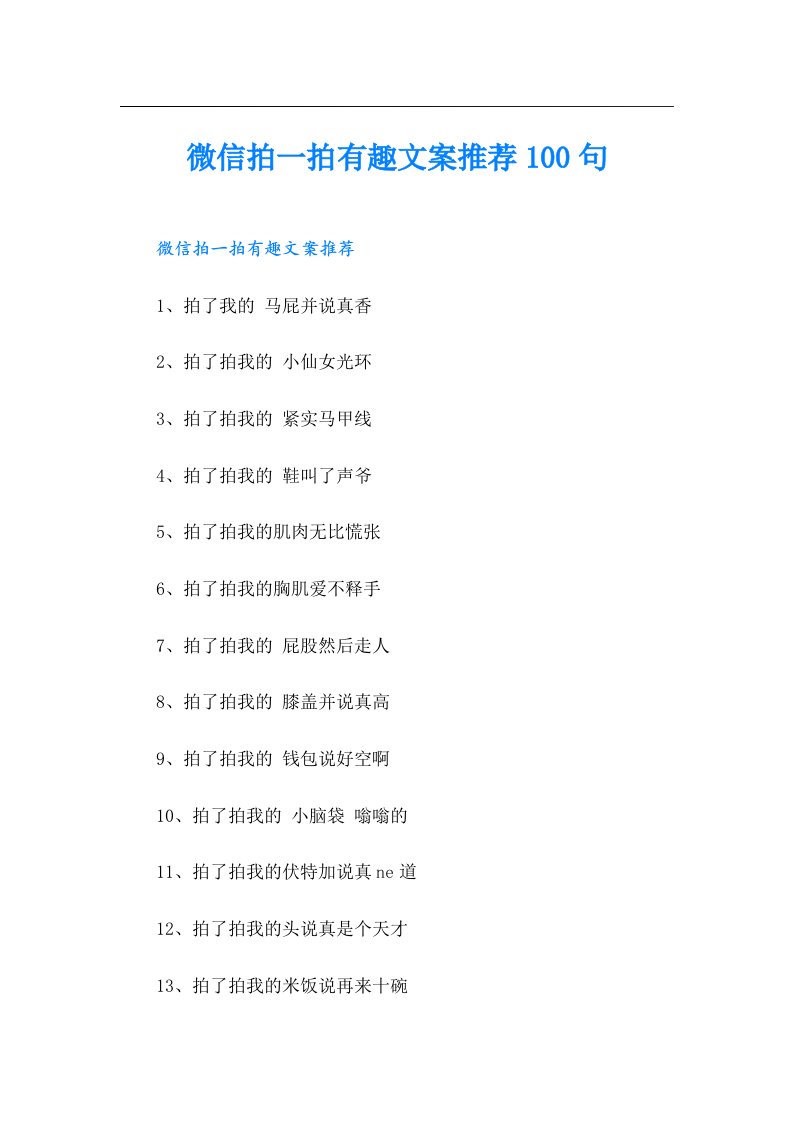 微信拍一拍有趣文案推荐100句