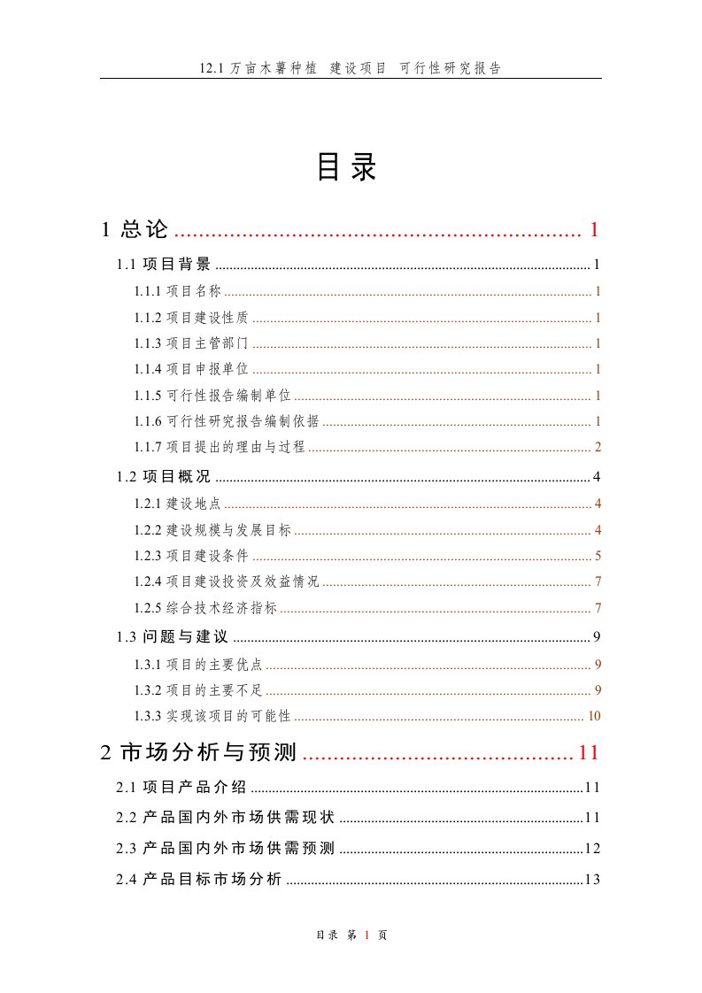 121万亩木薯种植建设项目可行性研究报告