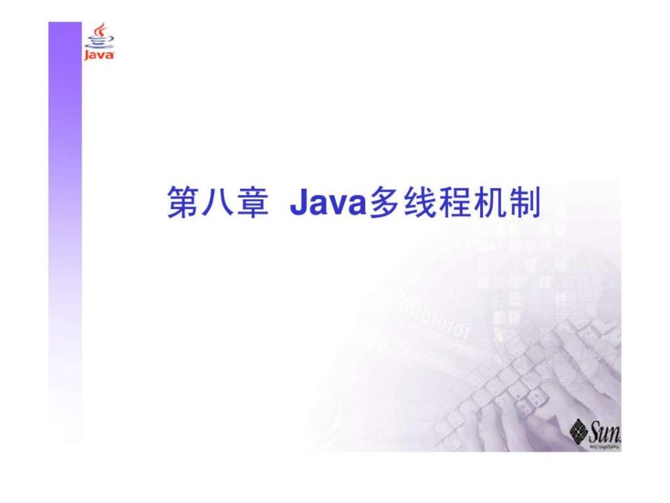 java多线程机制.ppt