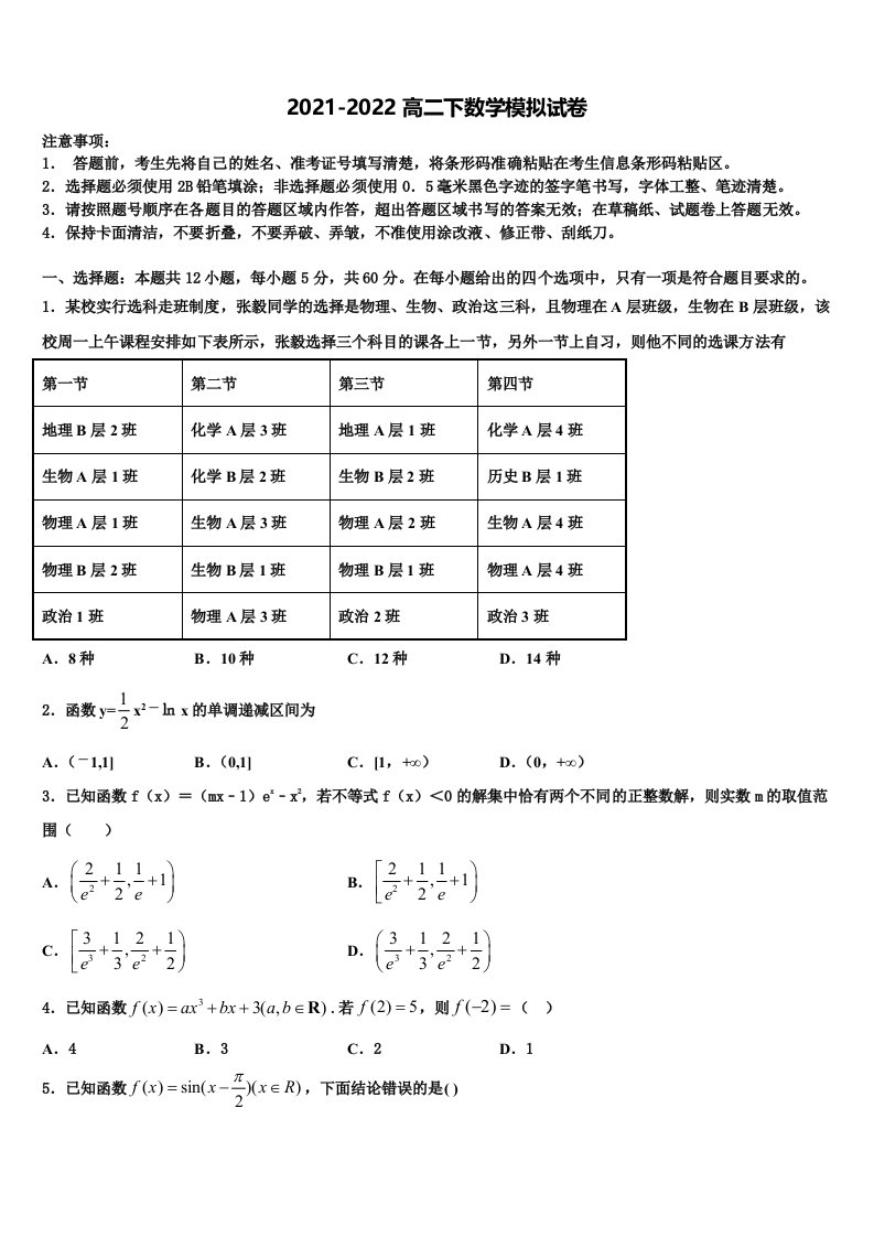 2022年达州市重点中学高二数学第二学期期末调研试题含解析