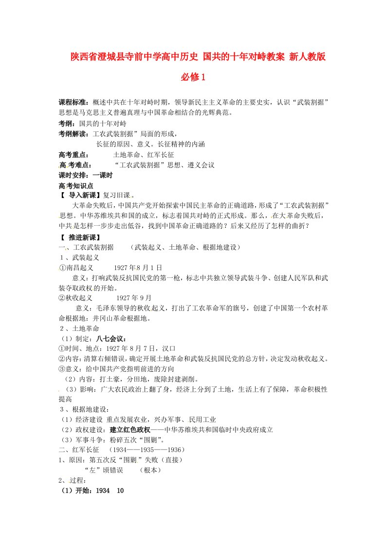 陕西省澄城县寺前中学高中历史