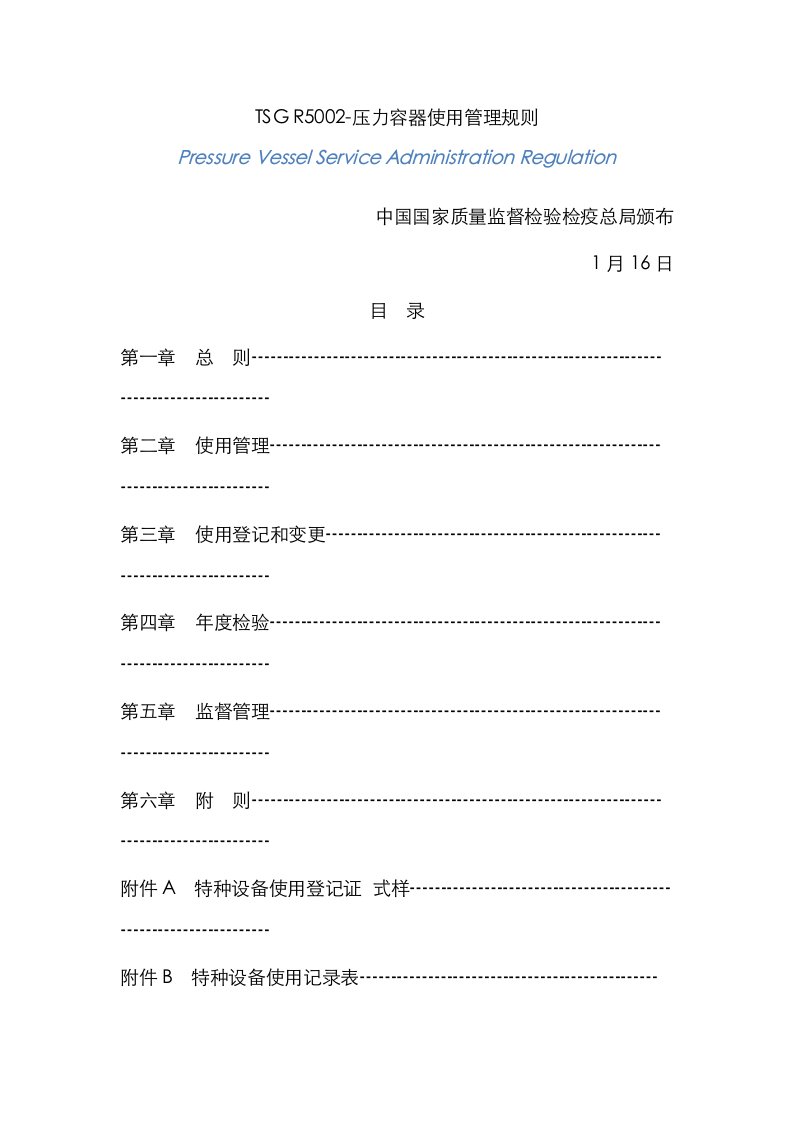 2021年压力容器使用管理规定