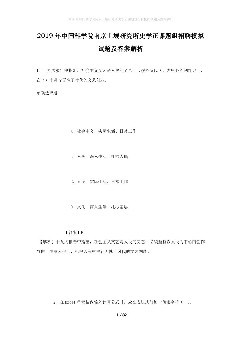 2019年中国科学院南京土壤研究所史学正课题组招聘模拟试题及答案解析