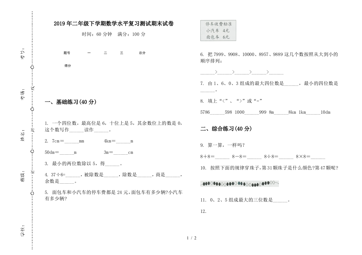 2019年二年级下学期数学水平复习测试期末试卷