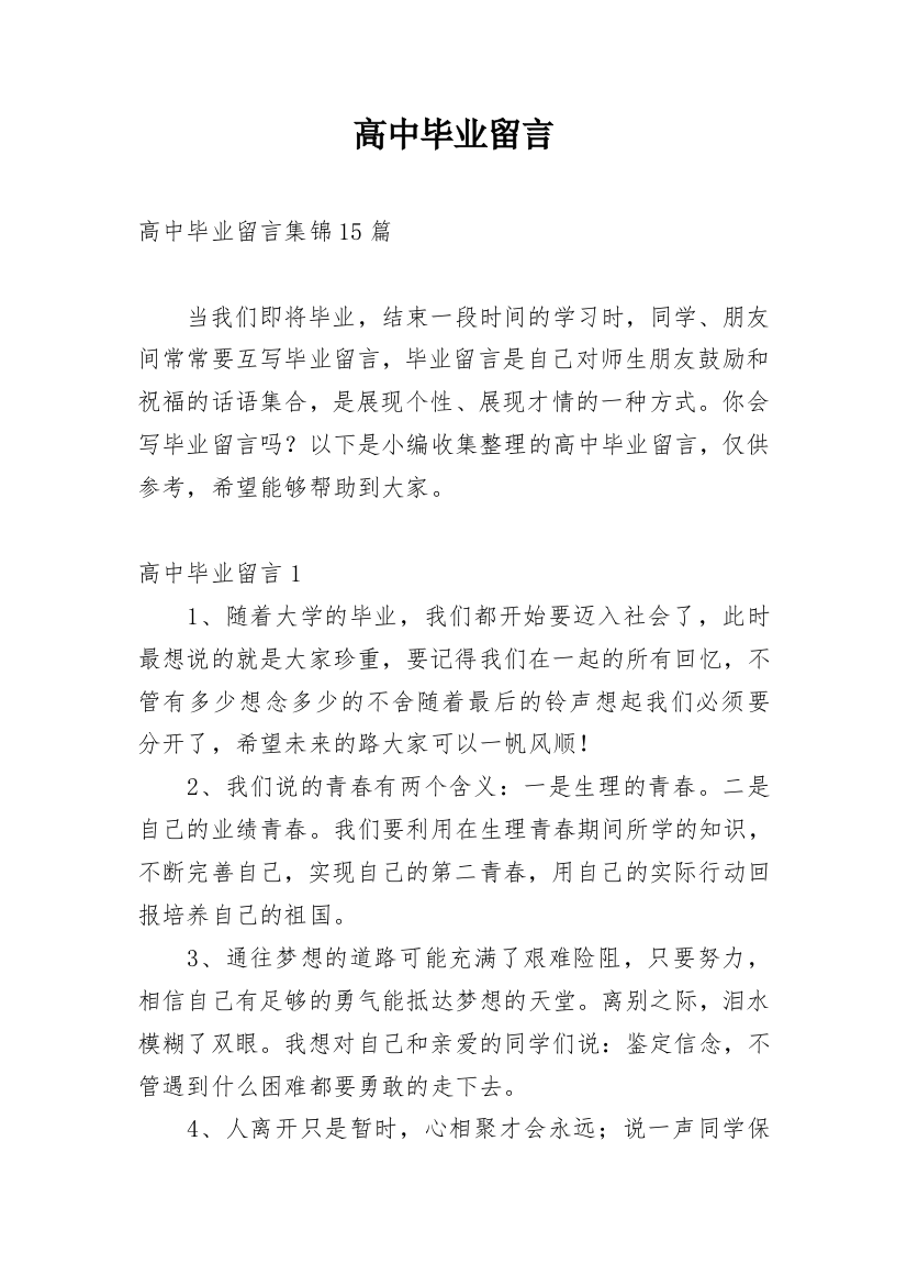 高中毕业留言_21