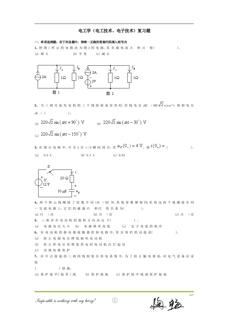 电工学(电工技术、电子技术)复习题及答案