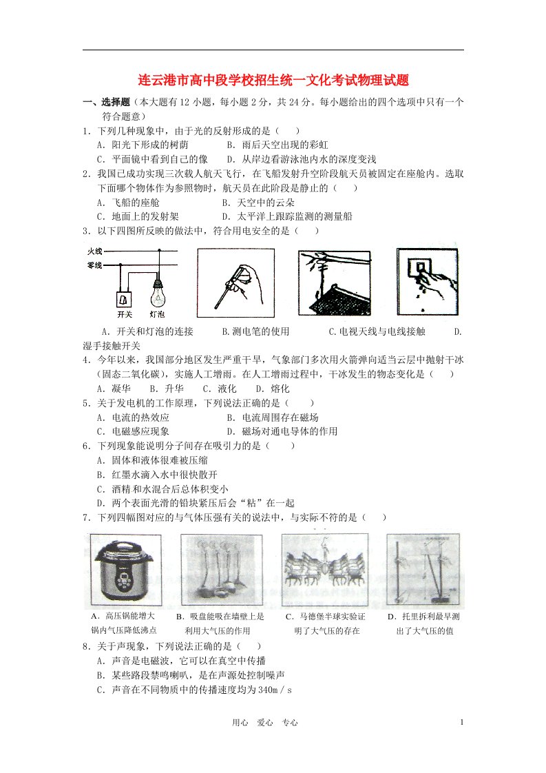 江苏省连云港市中考物理真题试题