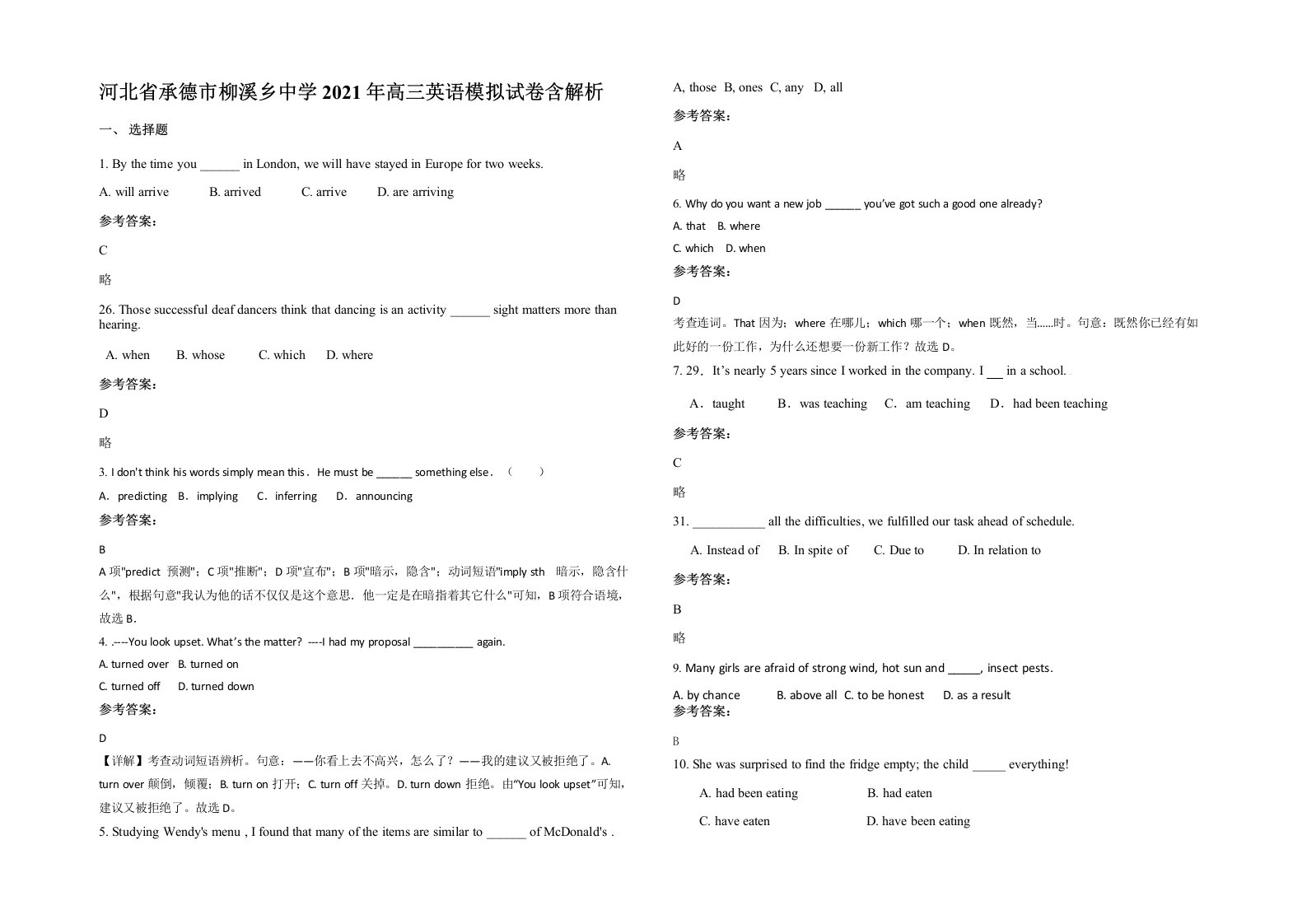 河北省承德市柳溪乡中学2021年高三英语模拟试卷含解析