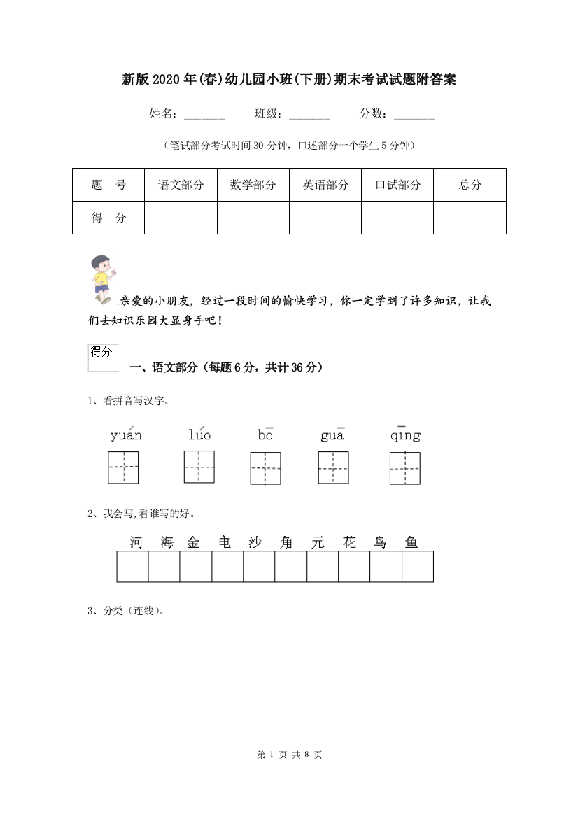 新版2020年(春)幼儿园小班(下册)期末考试试题附答案