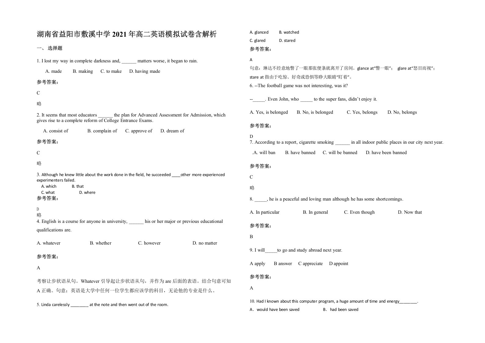 湖南省益阳市敷溪中学2021年高二英语模拟试卷含解析