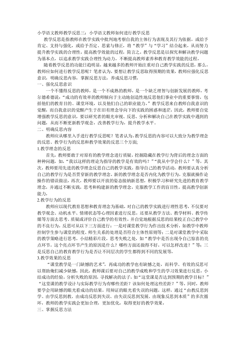 小学语文教师教学反思三