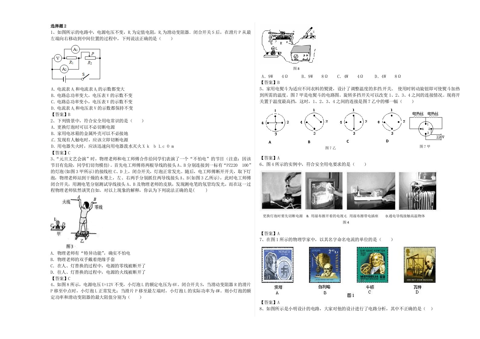 初中物理选择题练习