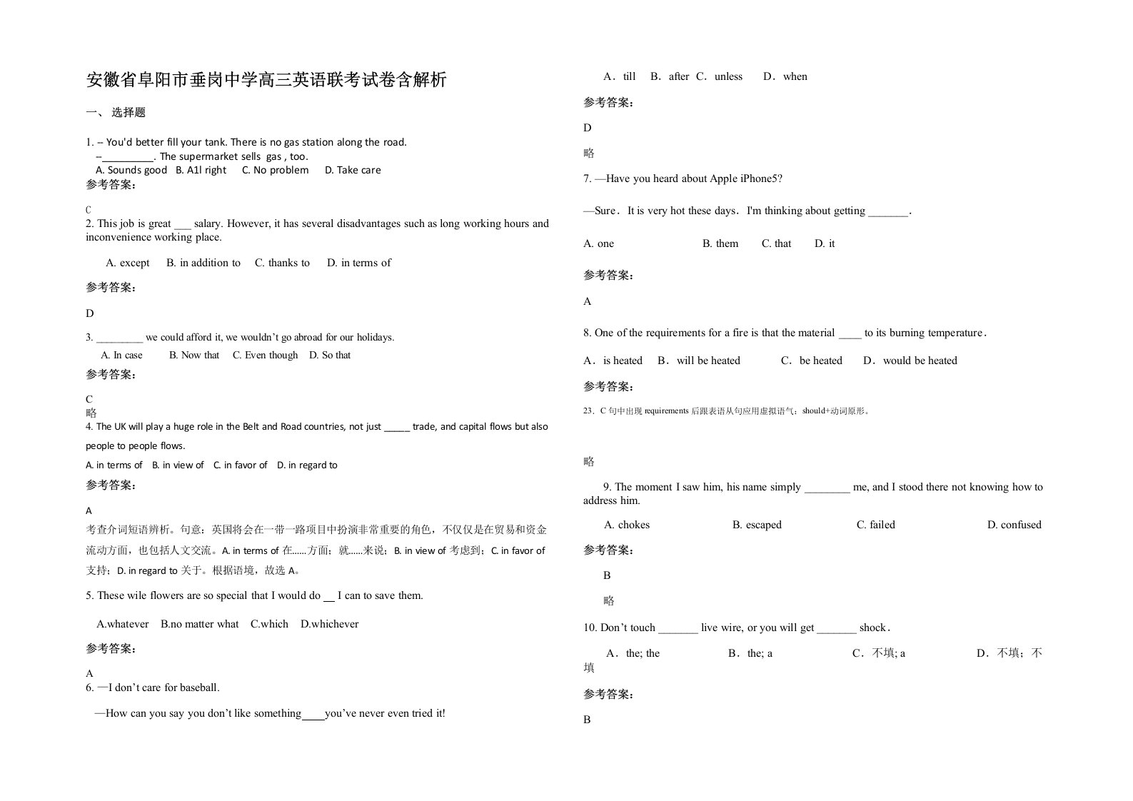 安徽省阜阳市垂岗中学高三英语联考试卷含解析