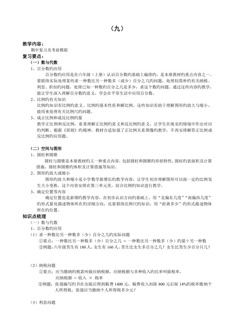 2023年小学六年级数学同步练习题库期中复习及考前模拟