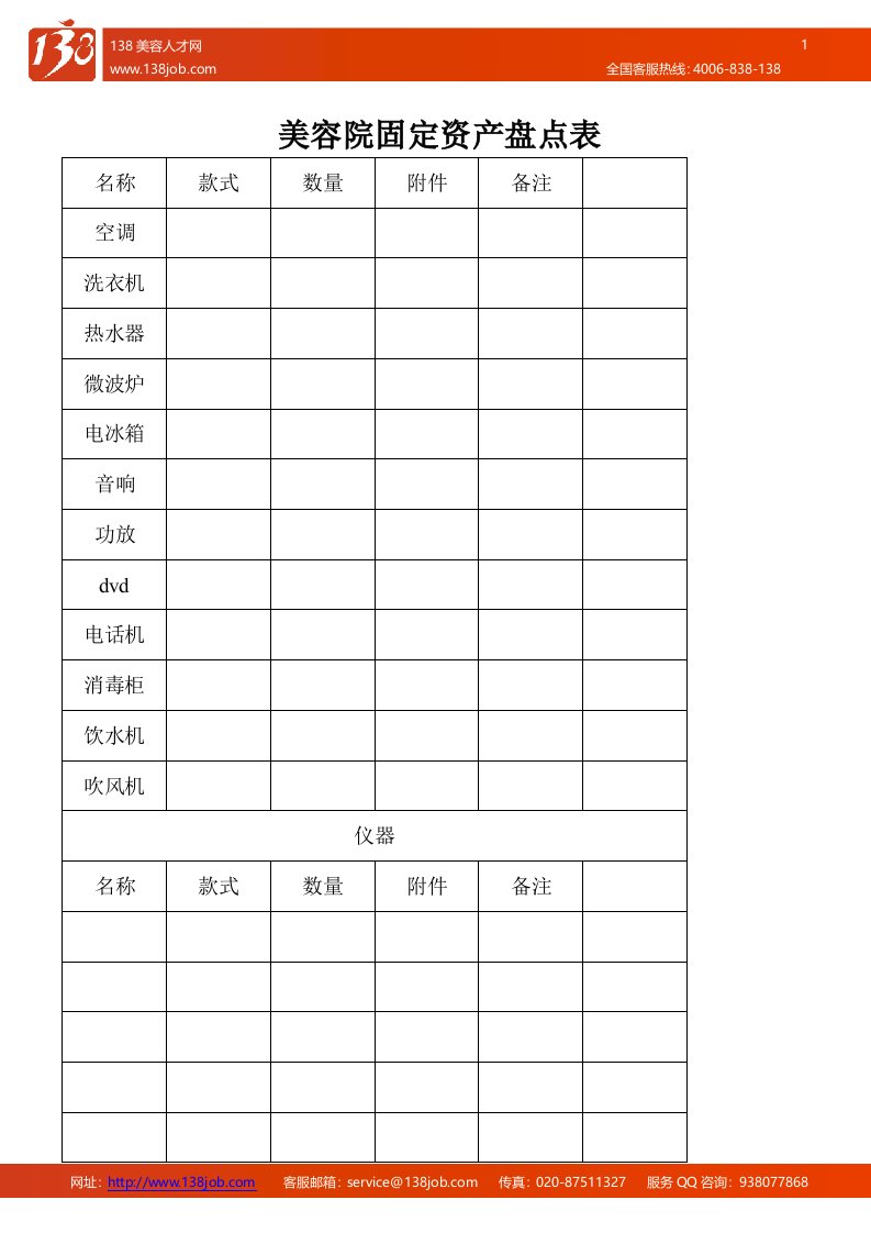 美容院固定资产盘点表