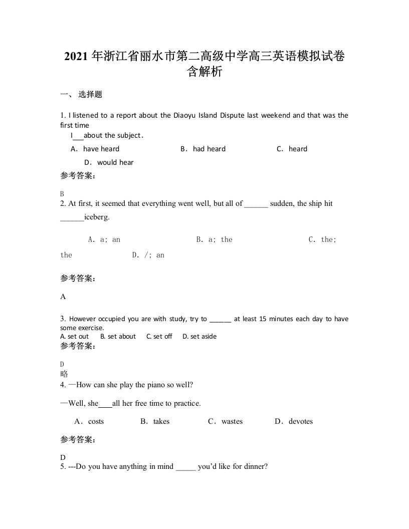 2021年浙江省丽水市第二高级中学高三英语模拟试卷含解析