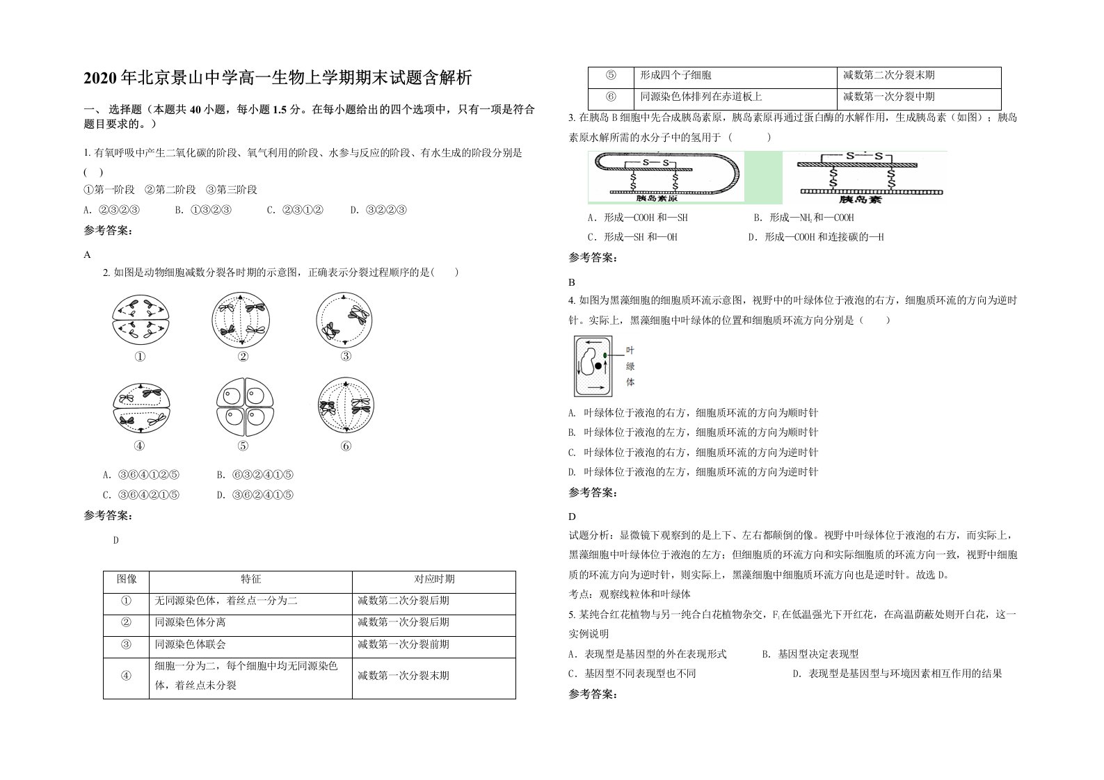 2020年北京景山中学高一生物上学期期末试题含解析