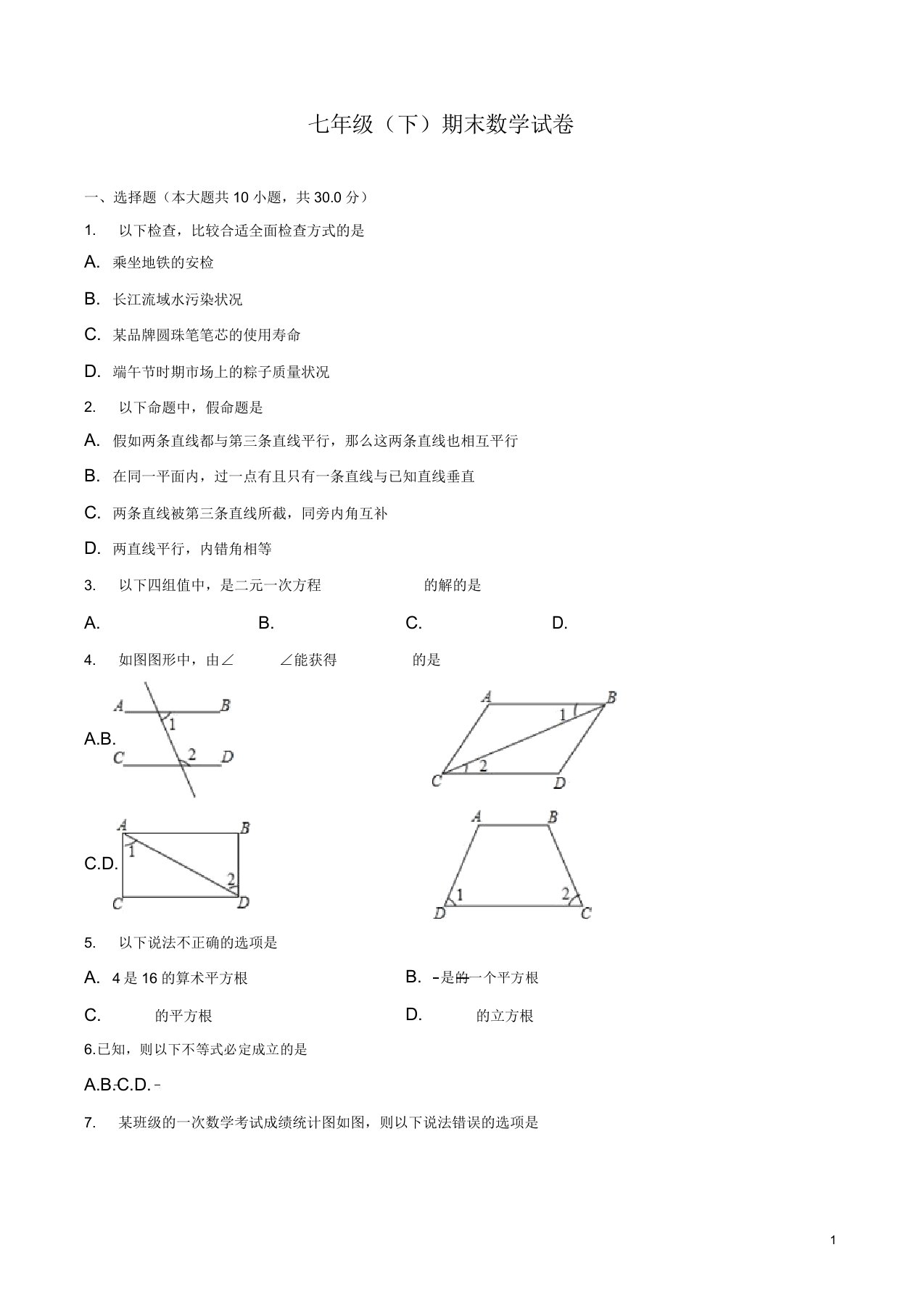 河南省新乡市长垣县七年级下期末数学试卷有答案