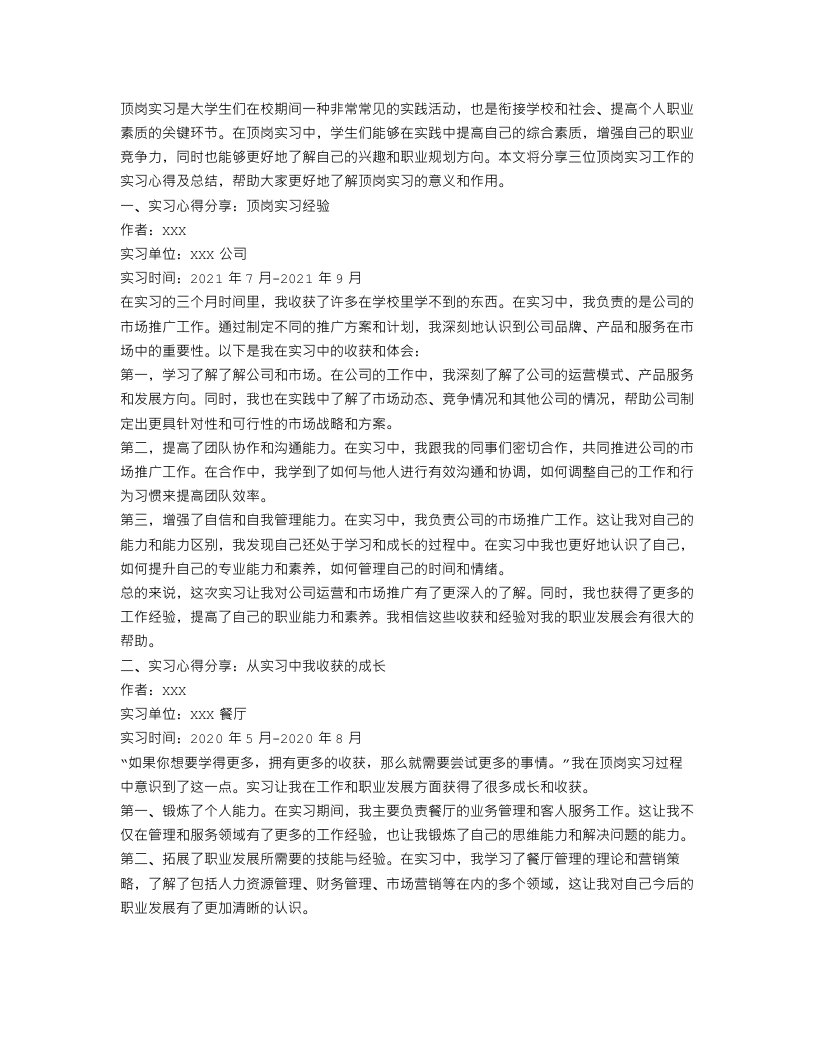 顶岗实习工作总结三篇