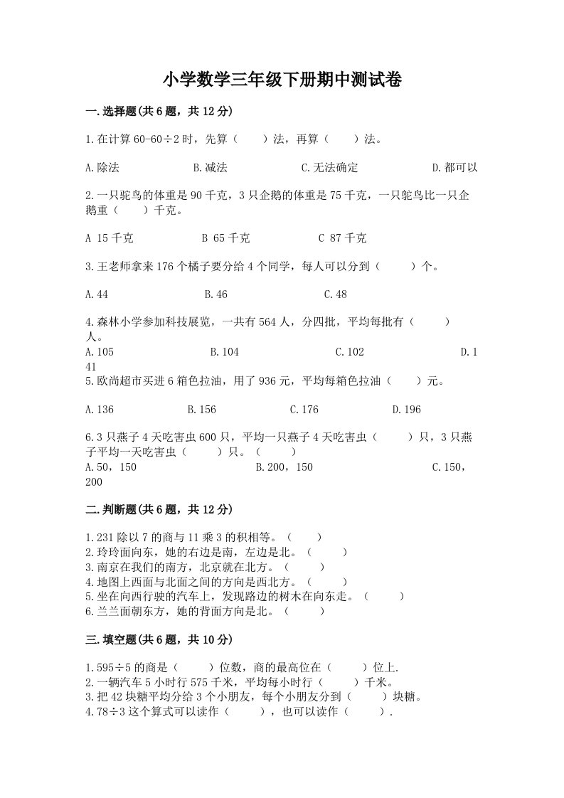 小学数学三年级下册期中测试卷及答案【真题汇编】2