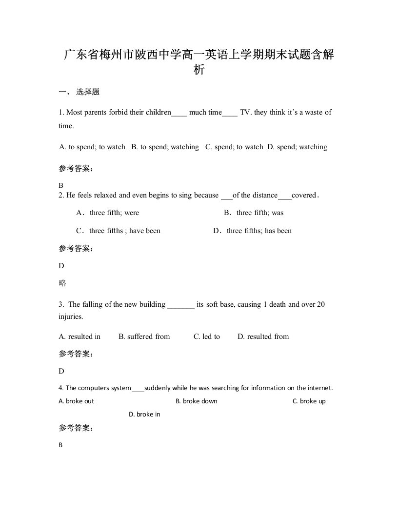 广东省梅州市陂西中学高一英语上学期期末试题含解析