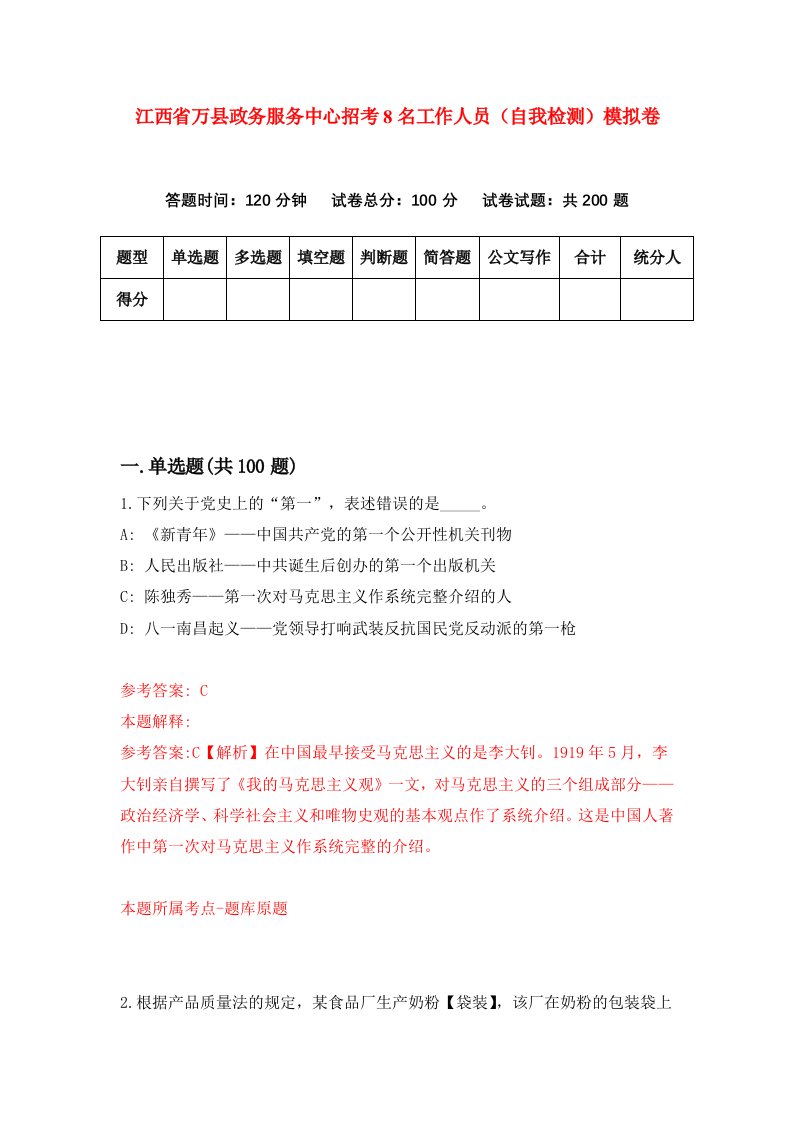 江西省万县政务服务中心招考8名工作人员自我检测模拟卷第3期