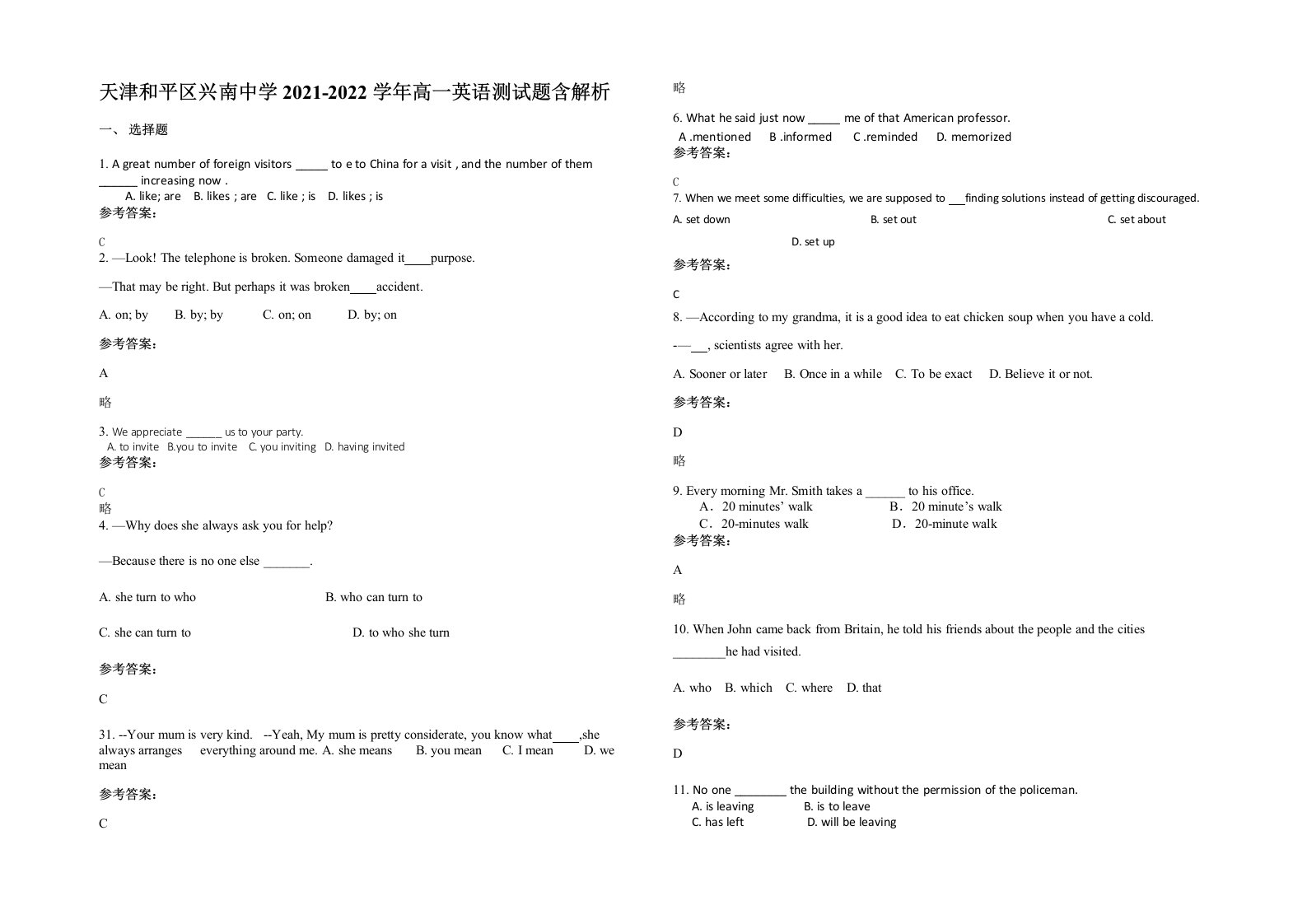 天津和平区兴南中学2021-2022学年高一英语测试题含解析