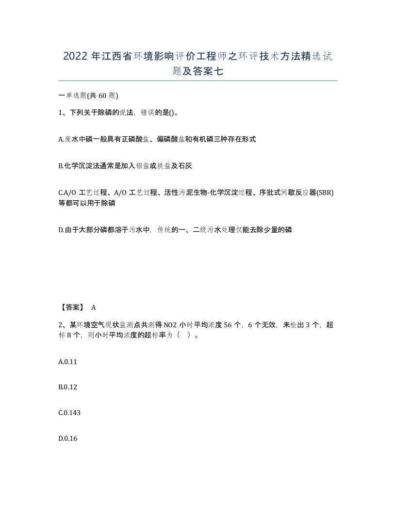 2022年江西省环境影响评价工程师之环评技术方法试题及答案七