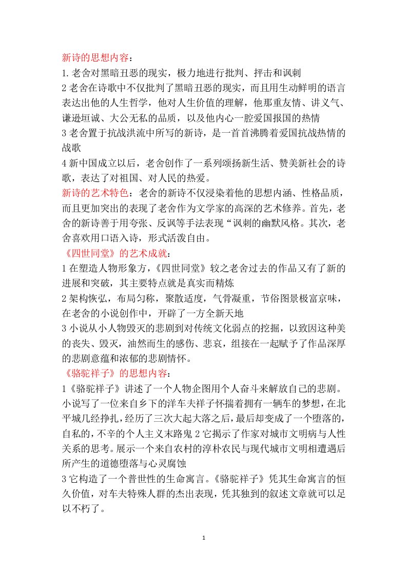 重庆市自考本科汉语言文学专业现当代作家文论选读(老舍)