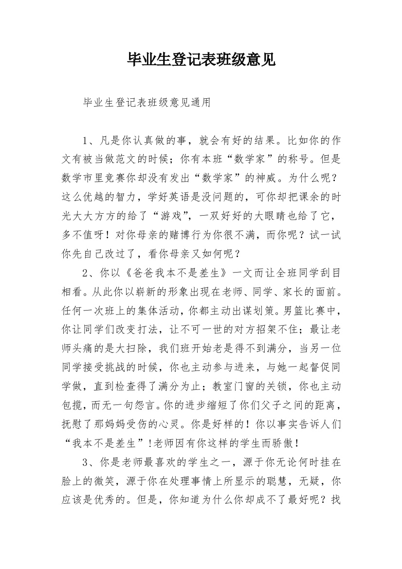 毕业生登记表班级意见_3