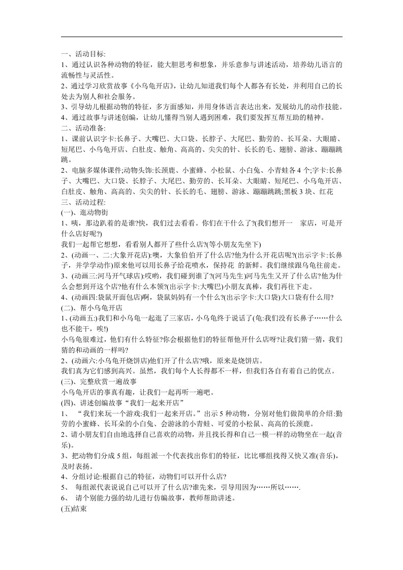 幼儿园中班语言《小乌龟开店》FLASH课件动画教案参考教案