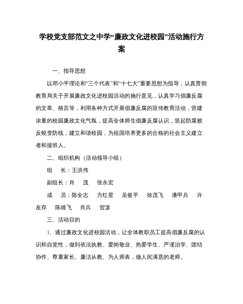 2022学校党支部范文廉政文化进校园活动实施方案