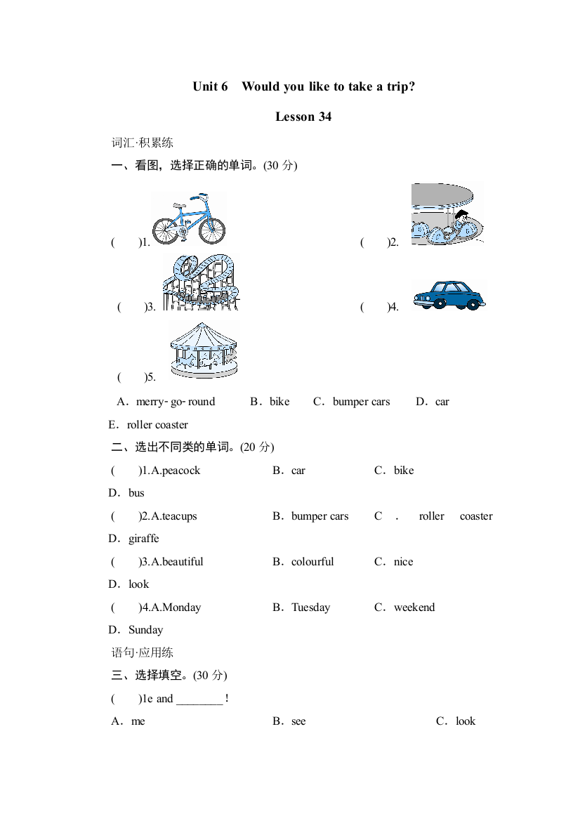 人教新版四年级英语下册