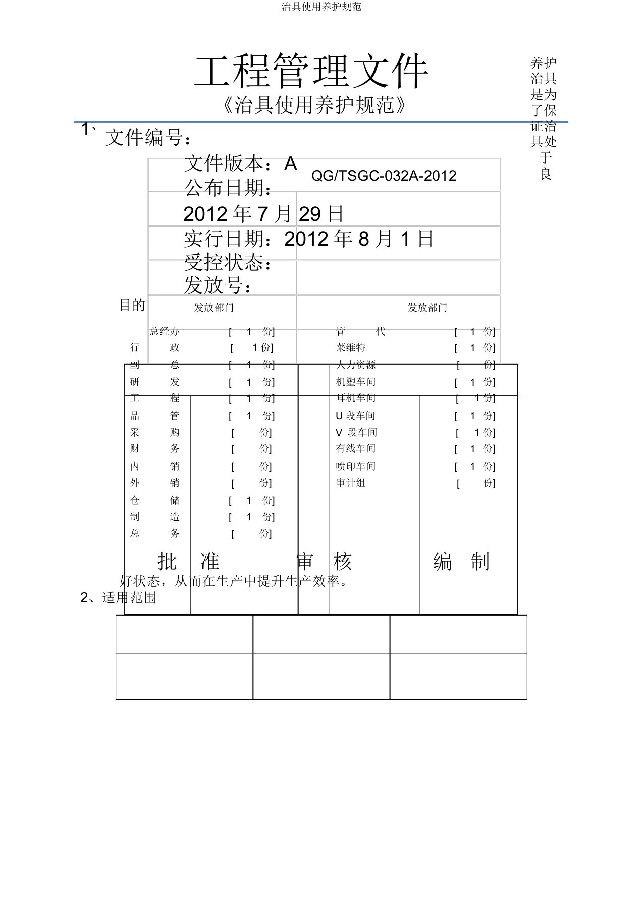 治具使用保养规范