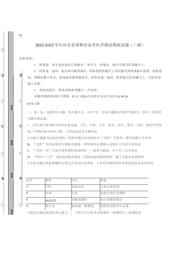 2022-2023学年河北省邯郸市高考化学仿真测试模拟试卷（三模）有答案