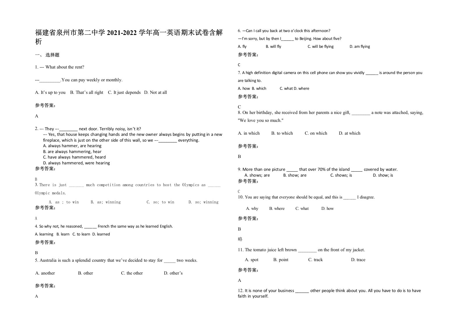 福建省泉州市第二中学2021-2022学年高一英语期末试卷含解析