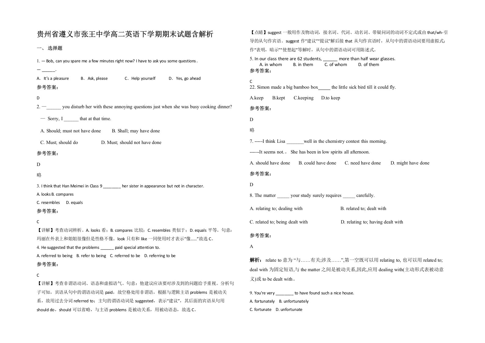 贵州省遵义市张王中学高二英语下学期期末试题含解析