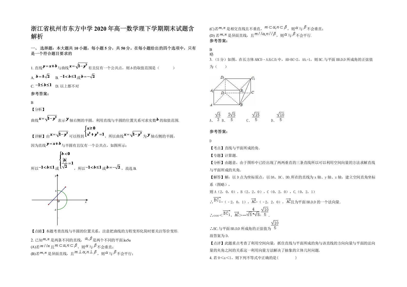 浙江省杭州市东方中学2020年高一数学理下学期期末试题含解析