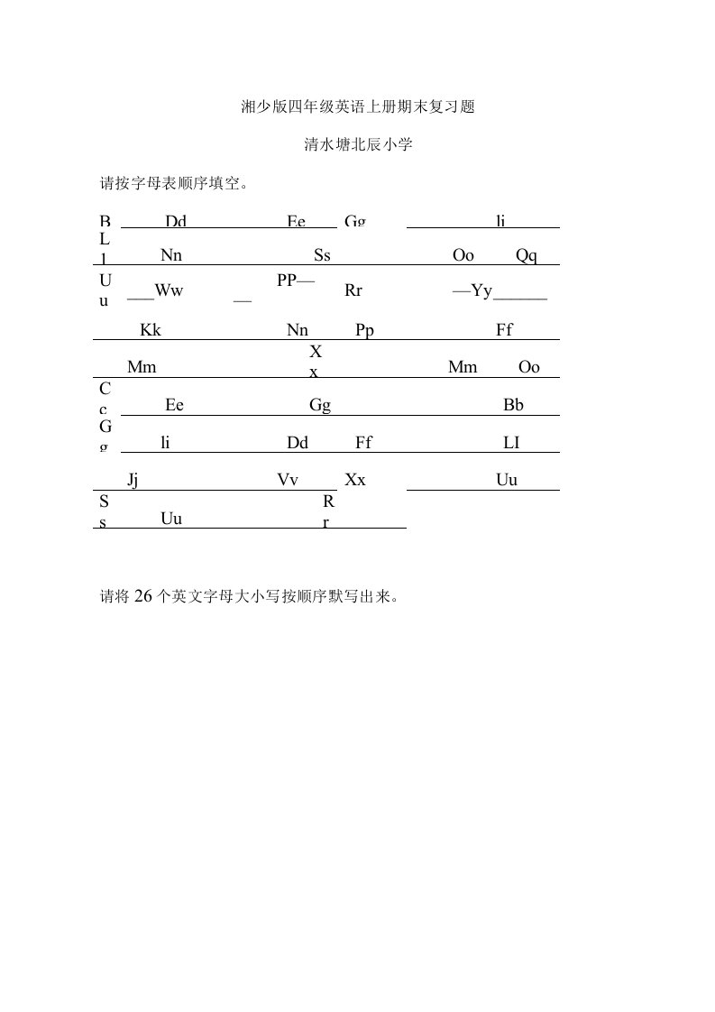 湘少版四年级上册英语复习题