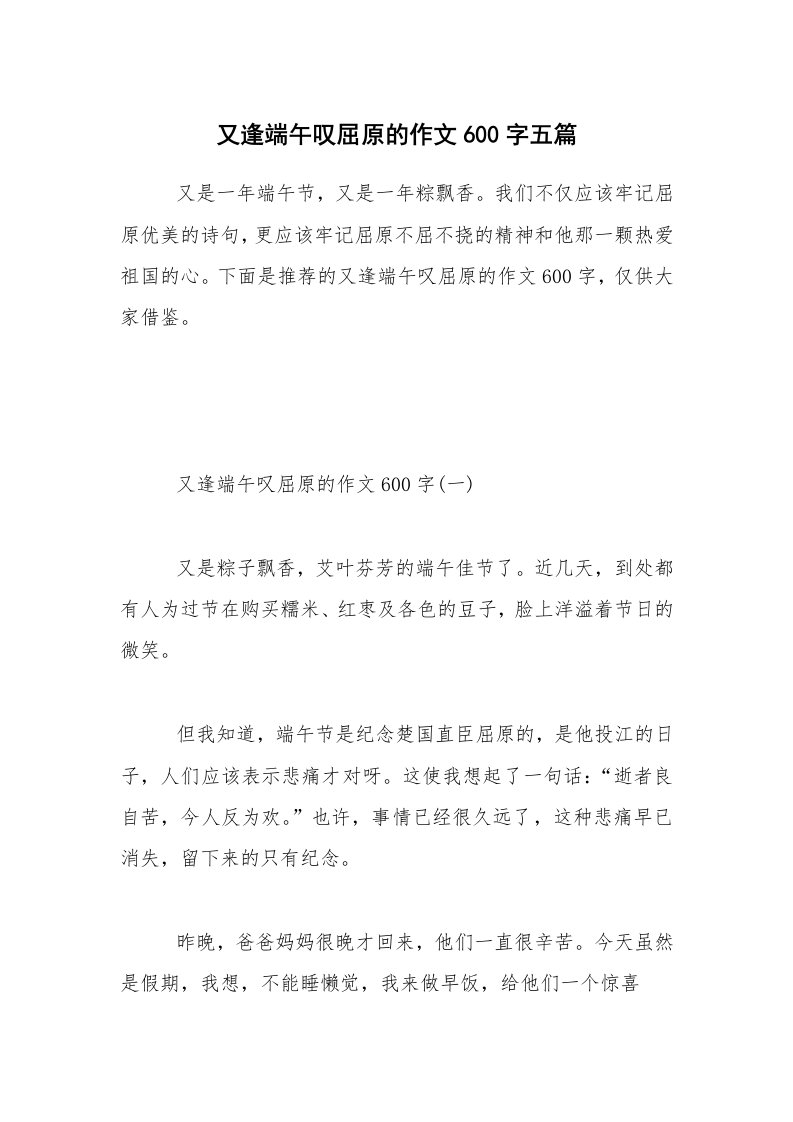 又逢端午叹屈原的作文600字五篇