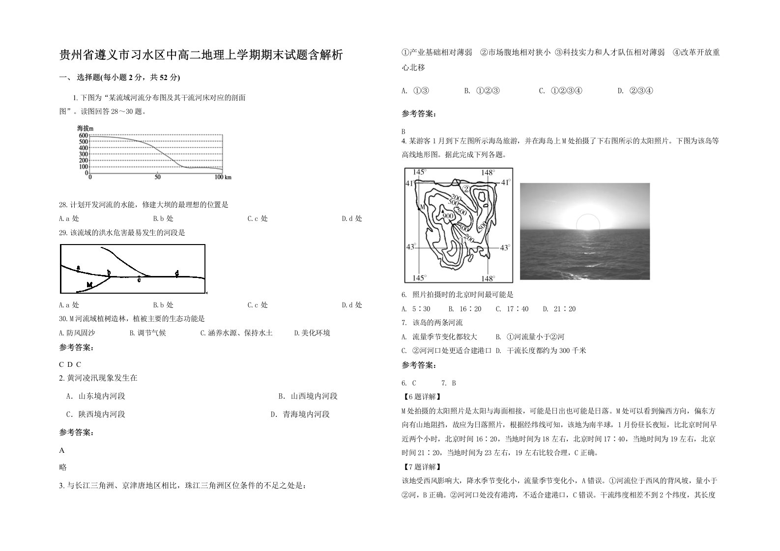 贵州省遵义市习水区中高二地理上学期期末试题含解析