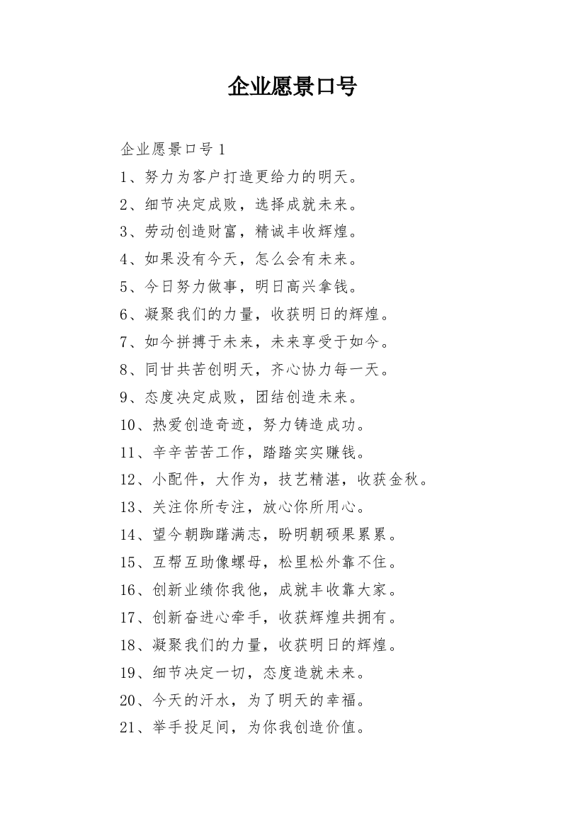 企业愿景口号_2